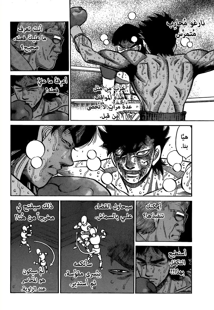 Hajime no Ippo 1091 - أسلوب نمر página 2