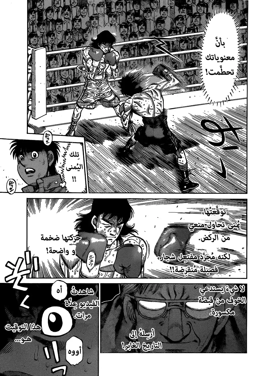 Hajime no Ippo 1091 - أسلوب نمر página 5