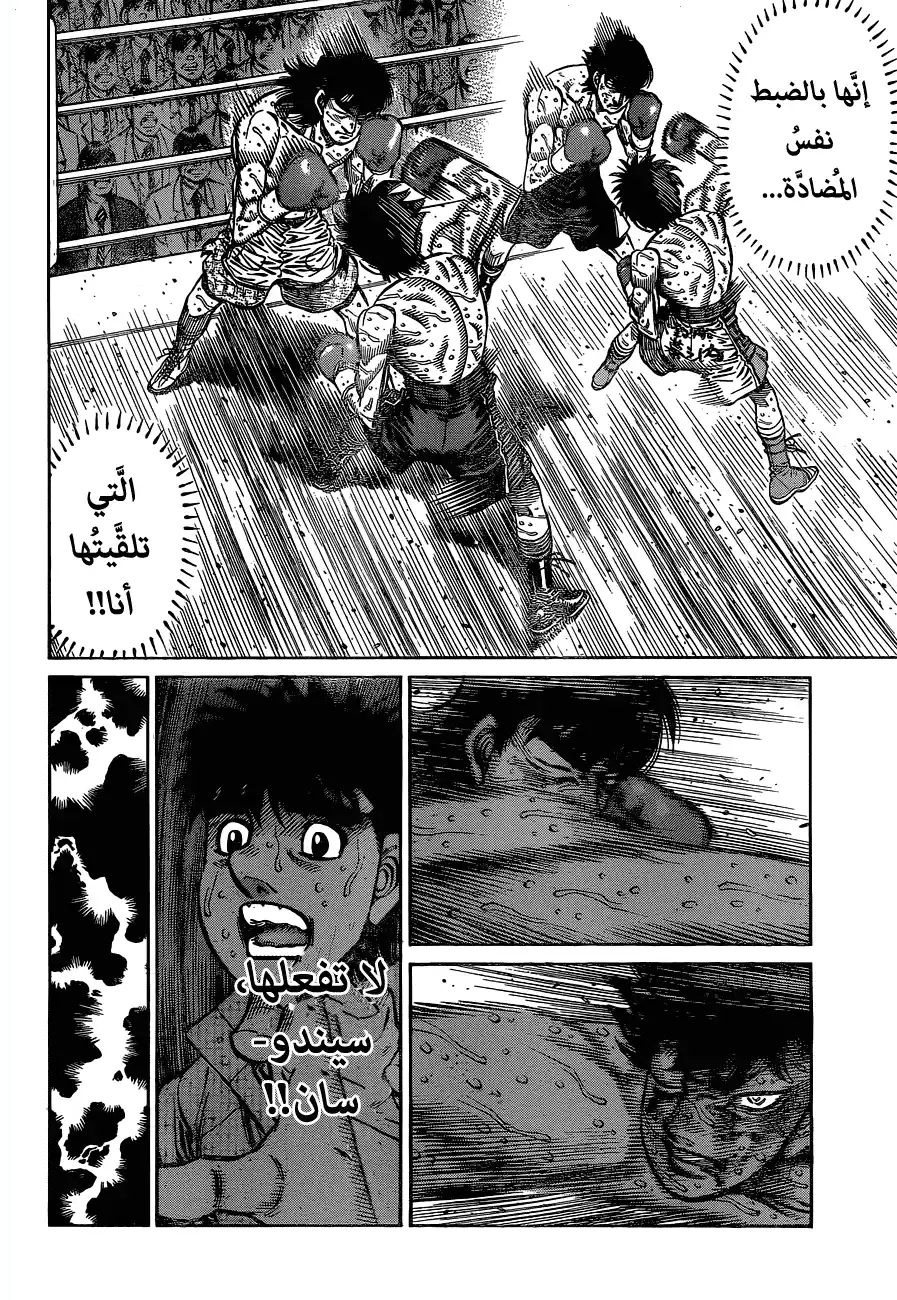 Hajime no Ippo 1091 - أسلوب نمر página 6