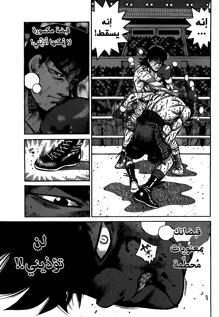 Hajime no Ippo 1091 - أسلوب نمر página 9