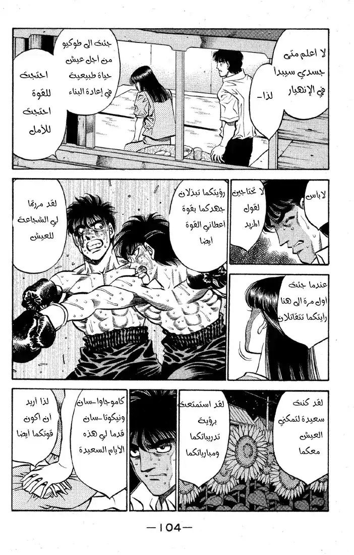 Hajime no Ippo 403 - نيكو-تشان سائق الدراجة página 2
