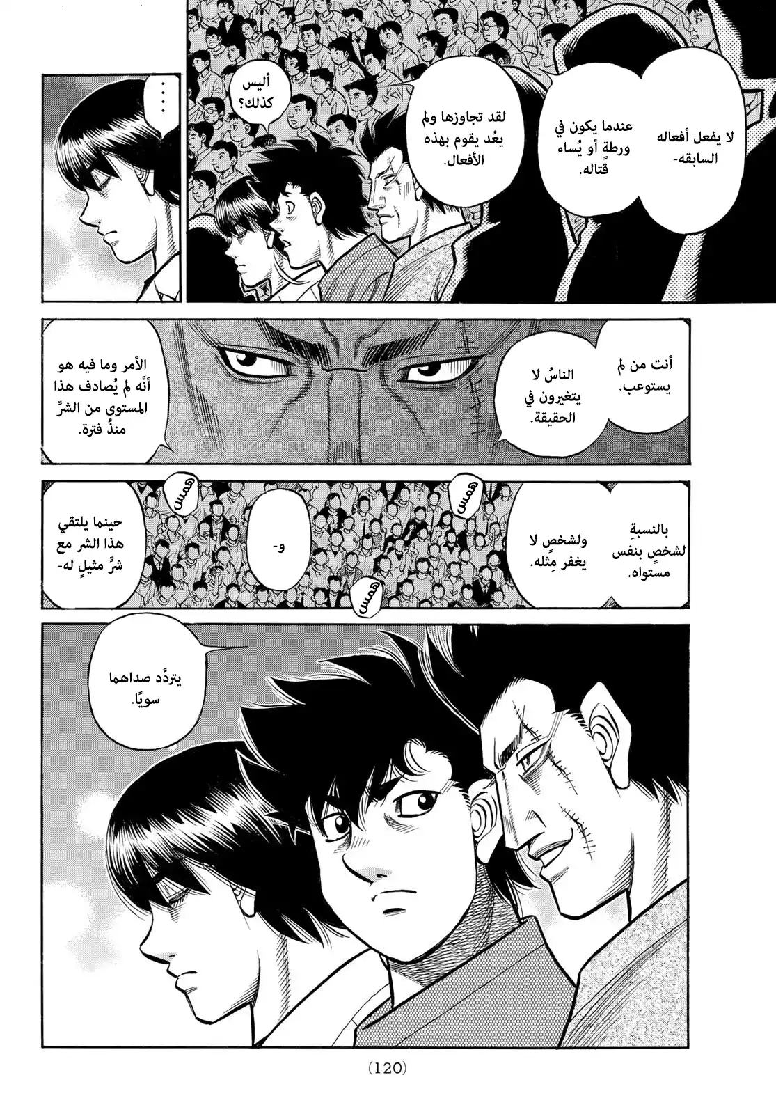 Hajime no Ippo 1466 - قتالٌ عنيف página 2