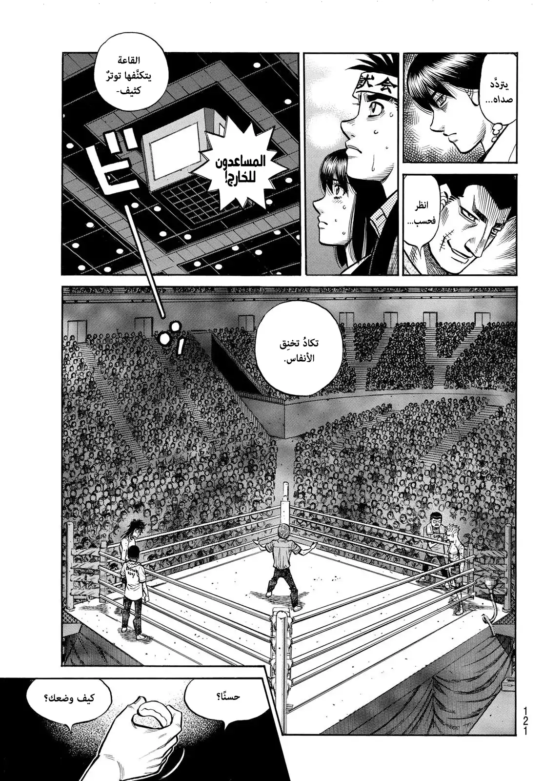 Hajime no Ippo 1466 - قتالٌ عنيف página 3