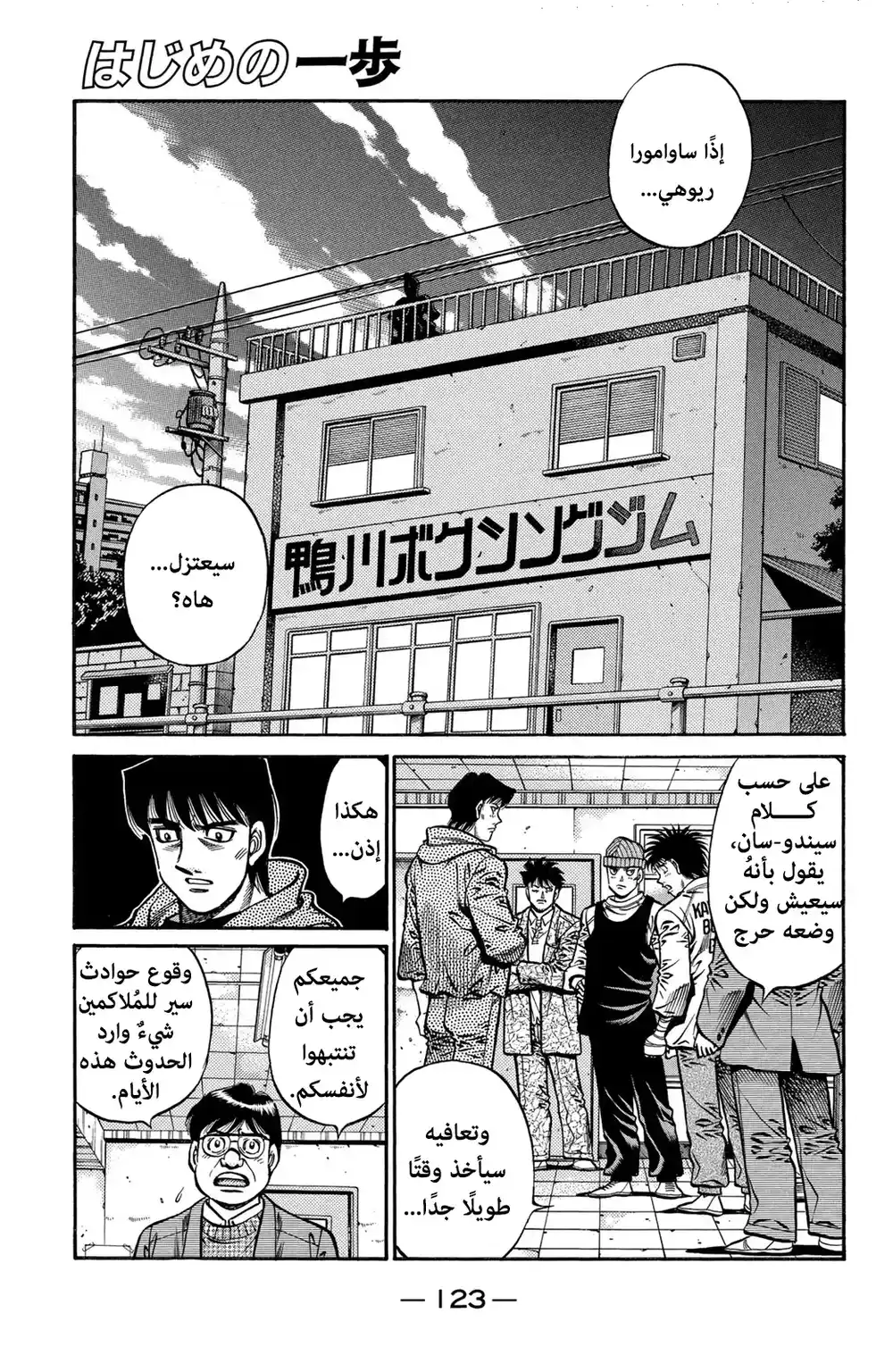 Hajime no Ippo 700 - إطضراب في صالة كاموغاوا !! página 1