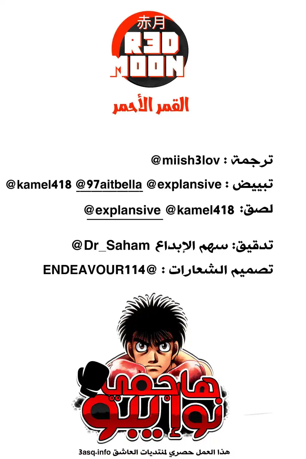 Hajime no Ippo 797 - منظور عالي السرعة página 1