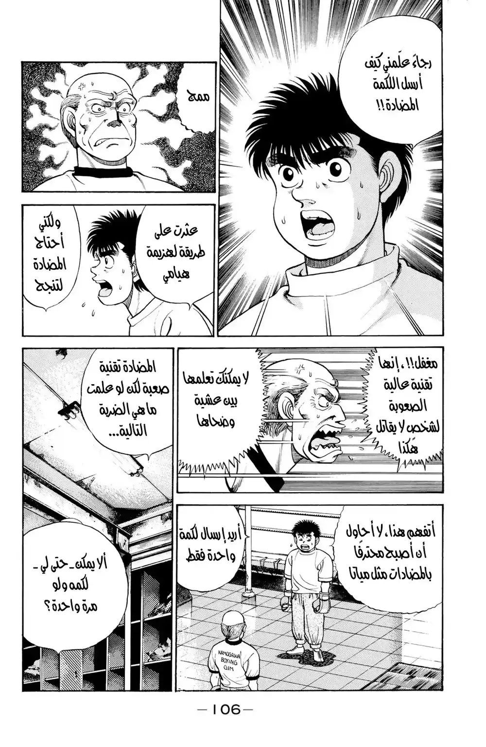 Hajime no Ippo 57 - مانباكين página 2