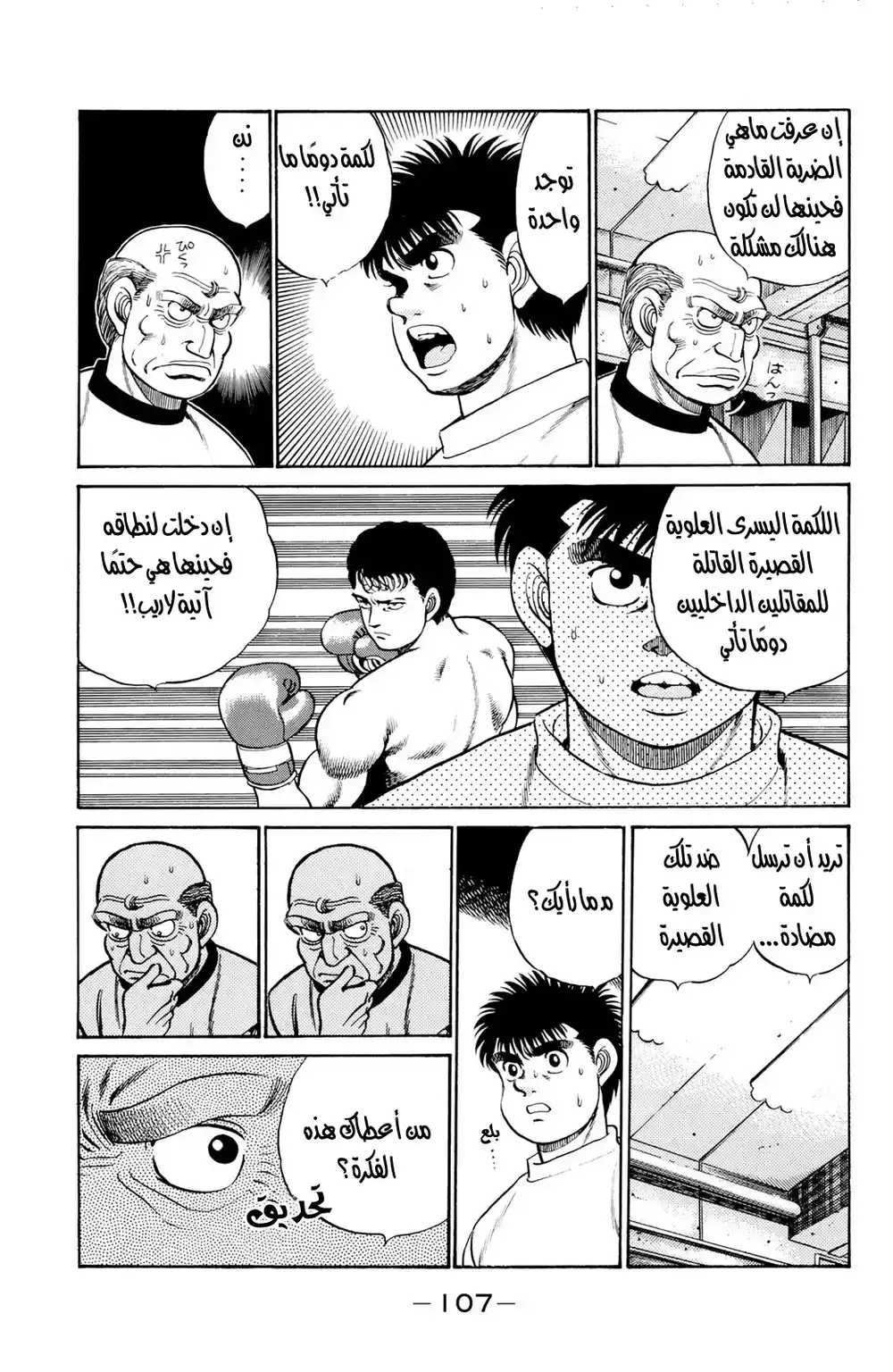 Hajime no Ippo 57 - مانباكين página 3