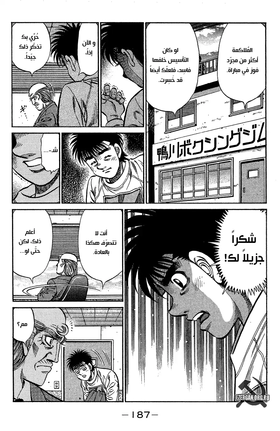 Hajime no Ippo 944 - إنتبه من بطلٍ يشرب لوحده página 15