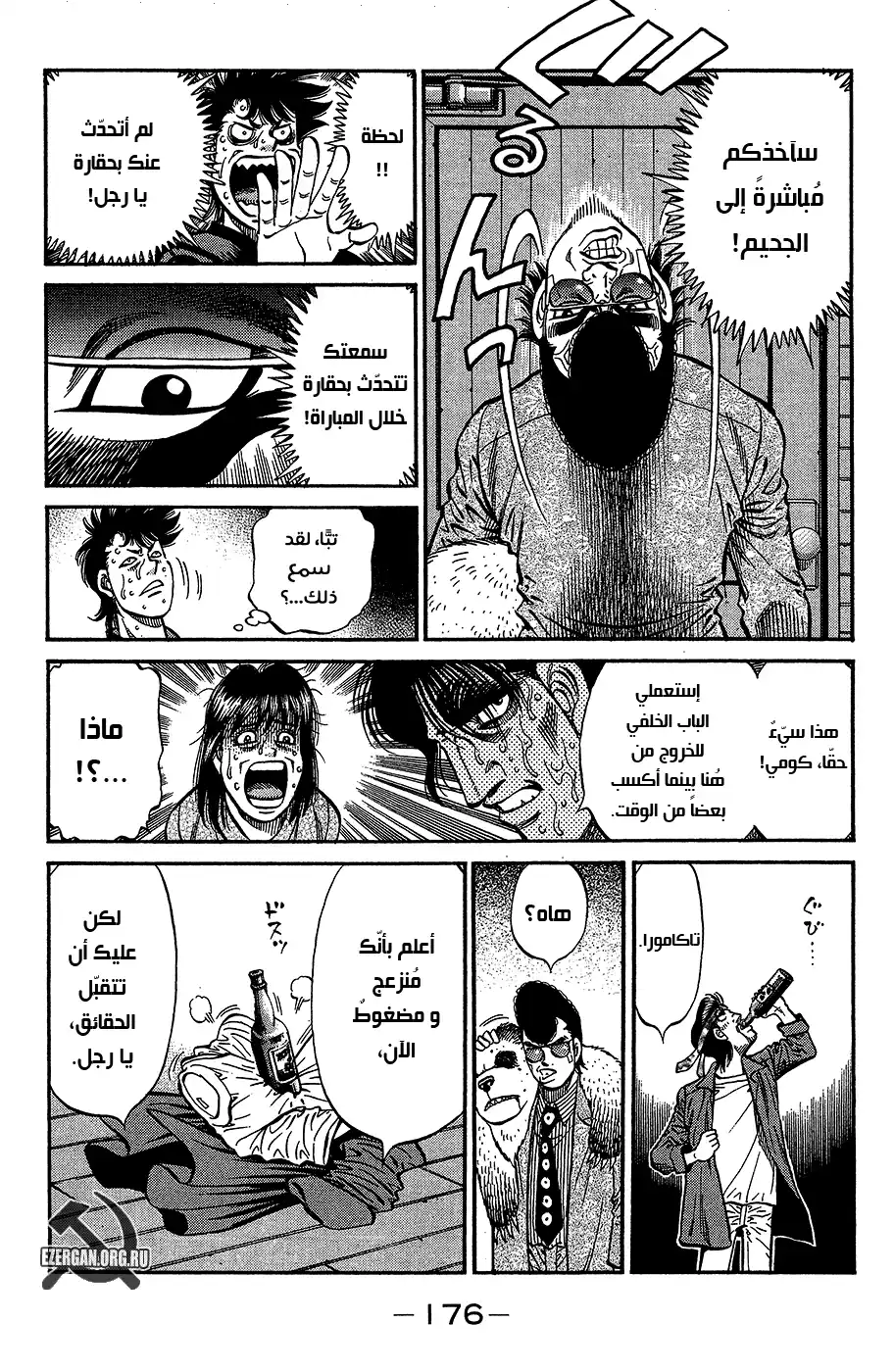 Hajime no Ippo 944 - إنتبه من بطلٍ يشرب لوحده página 4