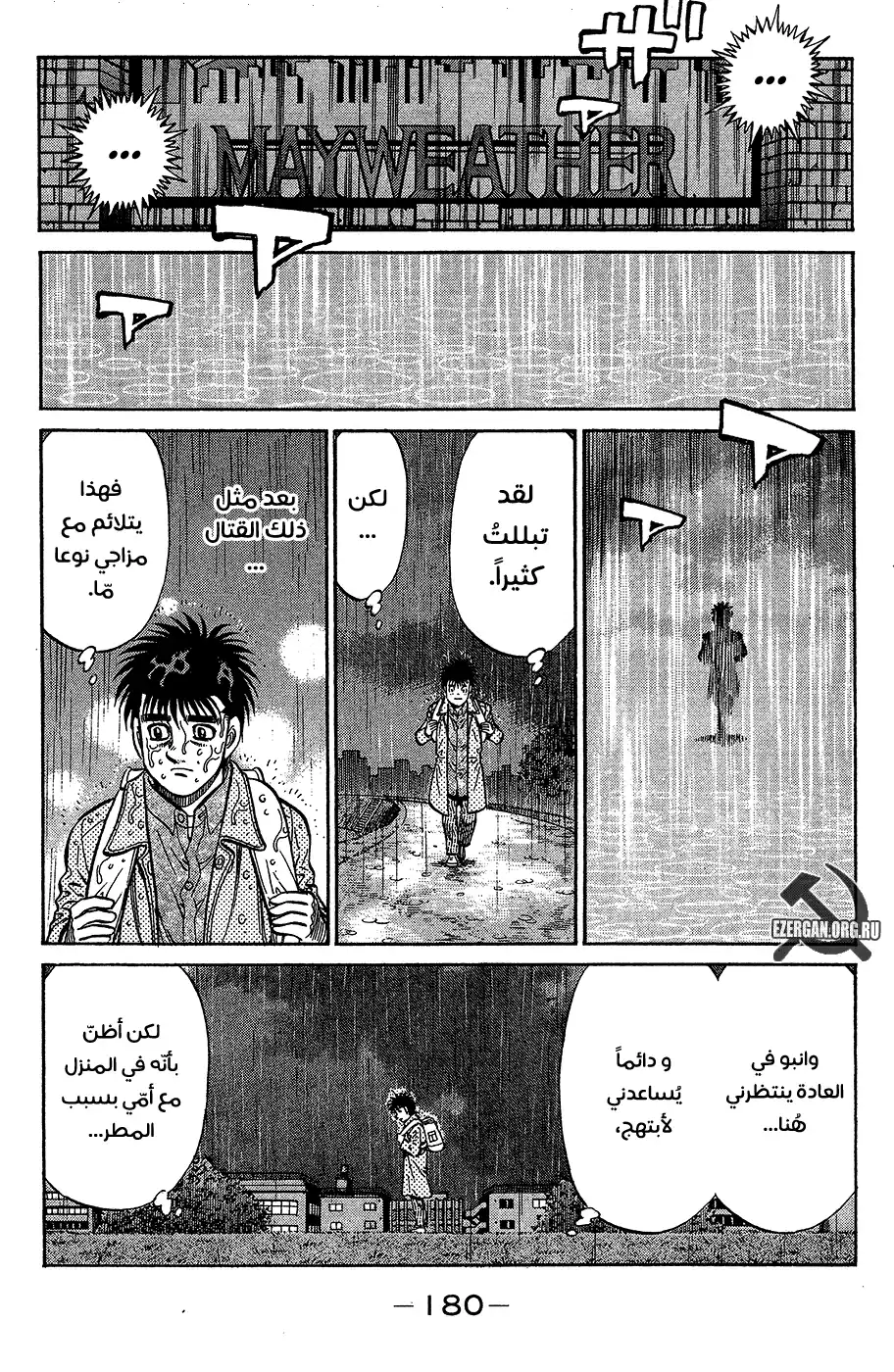 Hajime no Ippo 944 - إنتبه من بطلٍ يشرب لوحده página 8