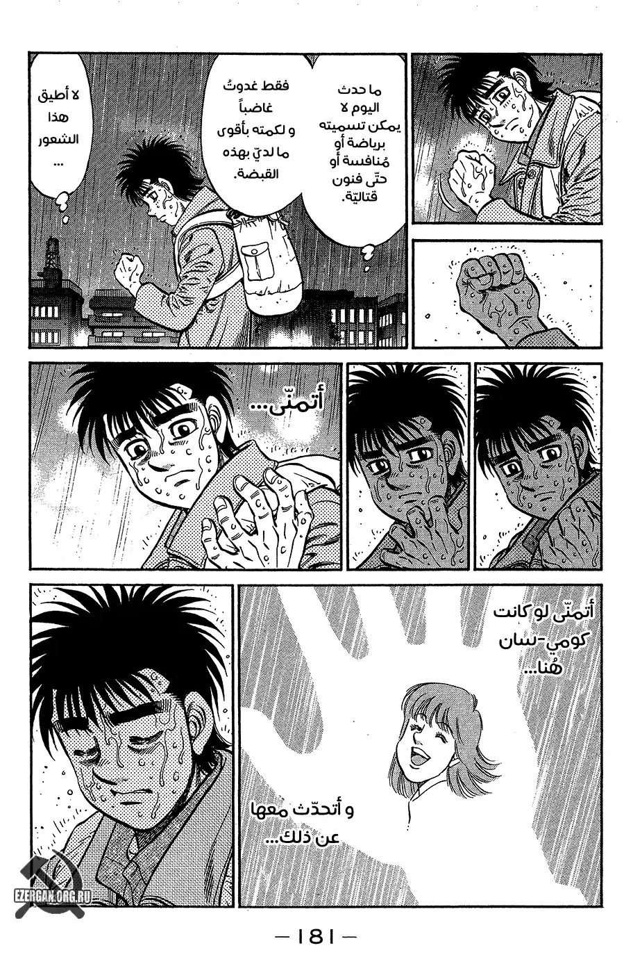 Hajime no Ippo 944 - إنتبه من بطلٍ يشرب لوحده página 9