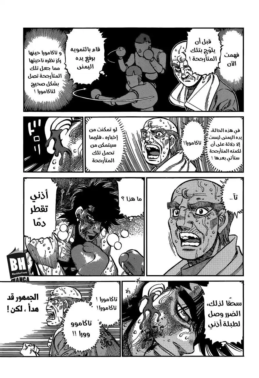 Hajime no Ippo 1116 - حُلم الصقر página 12