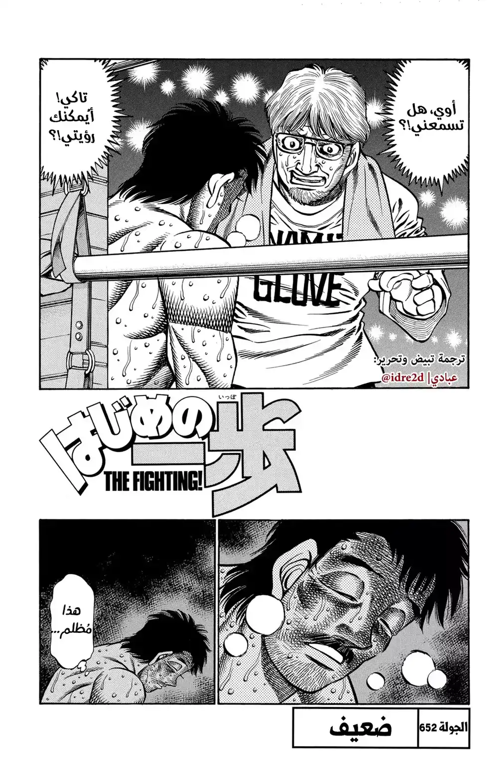 Hajime no Ippo 652 - ضعيف ! página 1