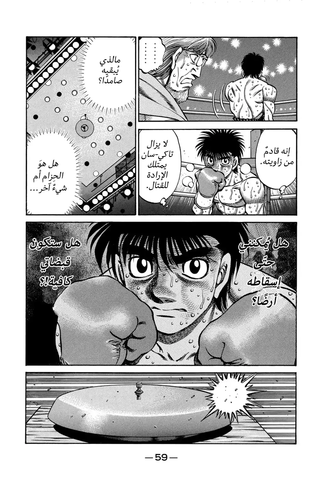 Hajime no Ippo 652 - ضعيف ! página 5