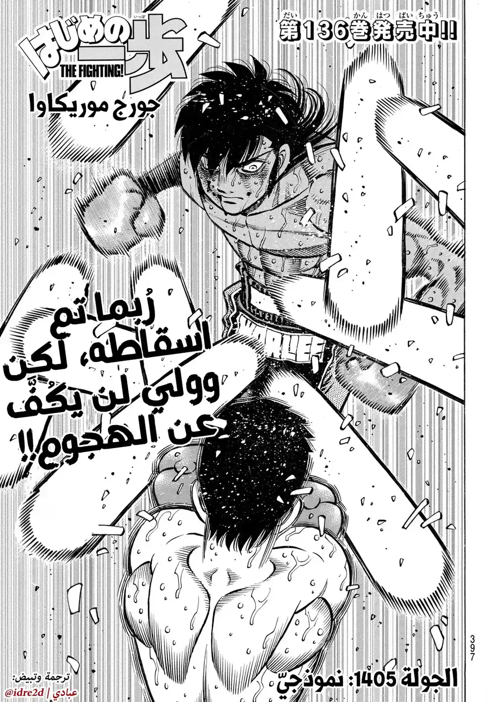 Hajime no Ippo 1405 página 1