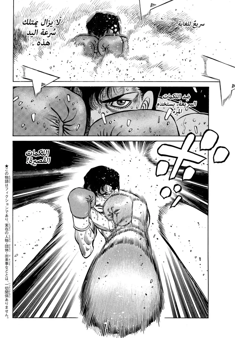 Hajime no Ippo 1405 página 2
