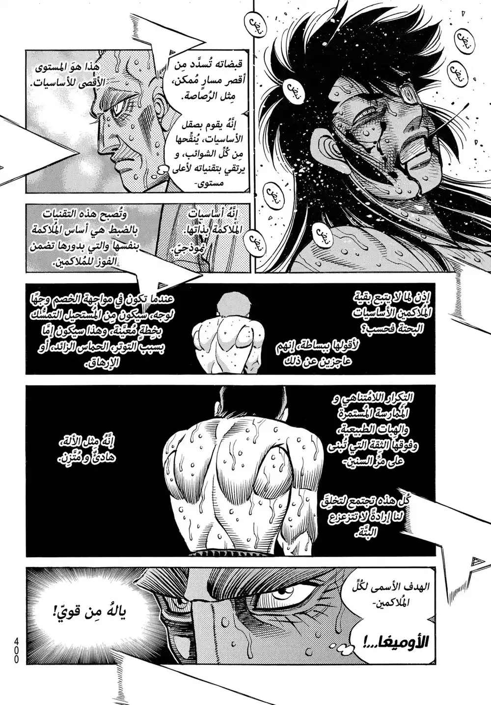 Hajime no Ippo 1405 página 4