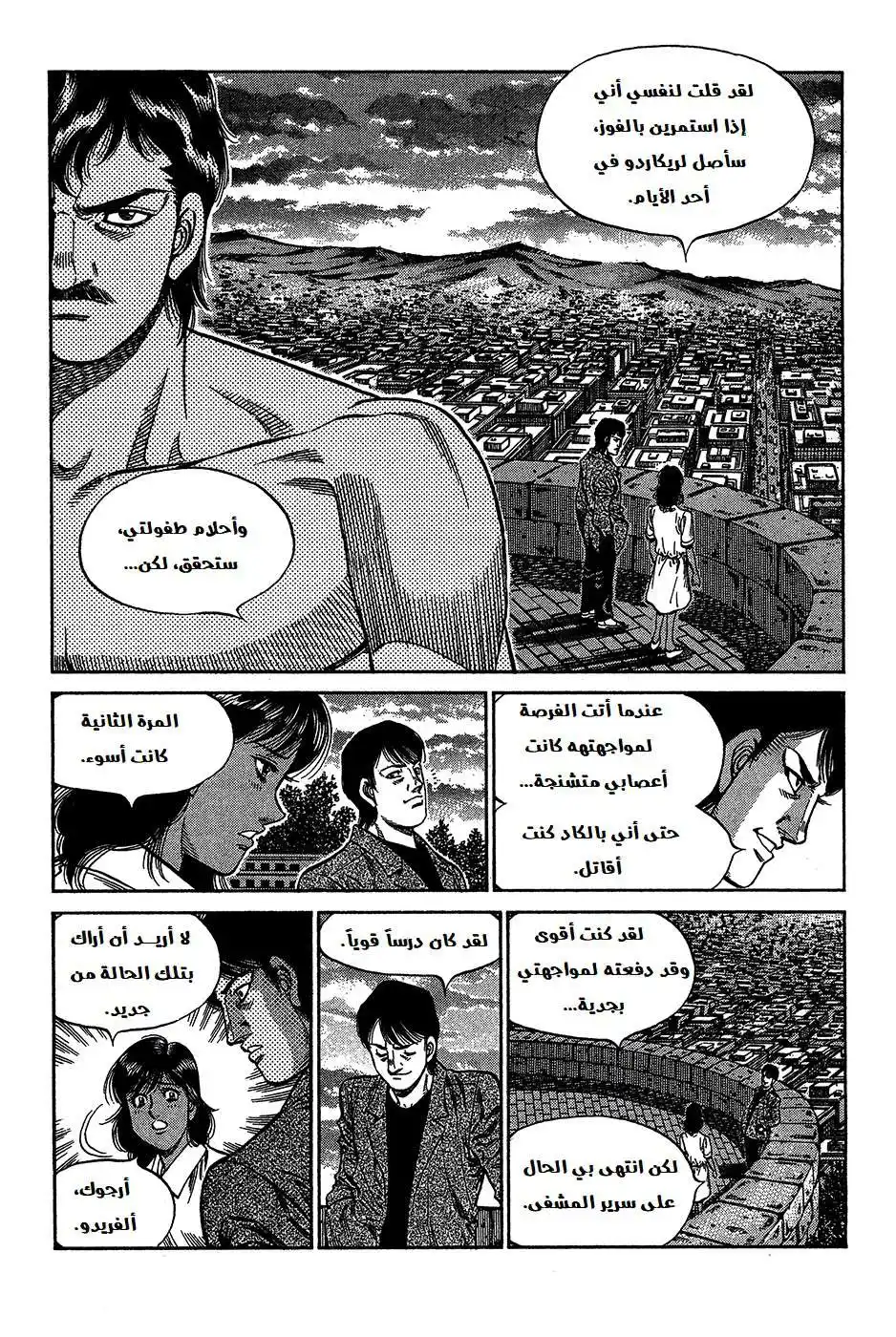 Hajime no Ippo 1016 - الرجولة ضد الإجتهاد página 3