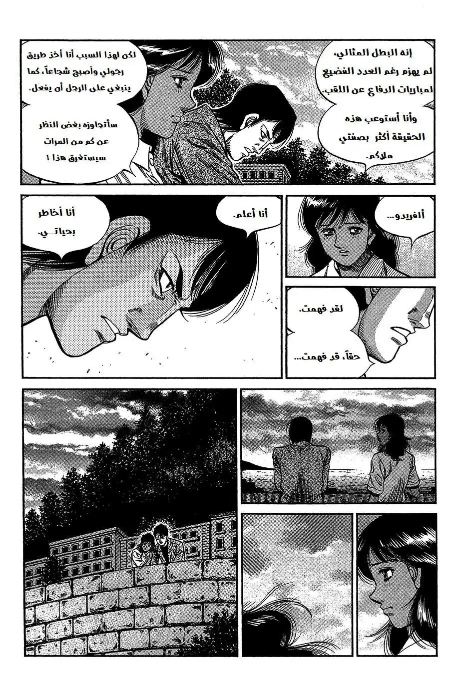 Hajime no Ippo 1016 - الرجولة ضد الإجتهاد página 5