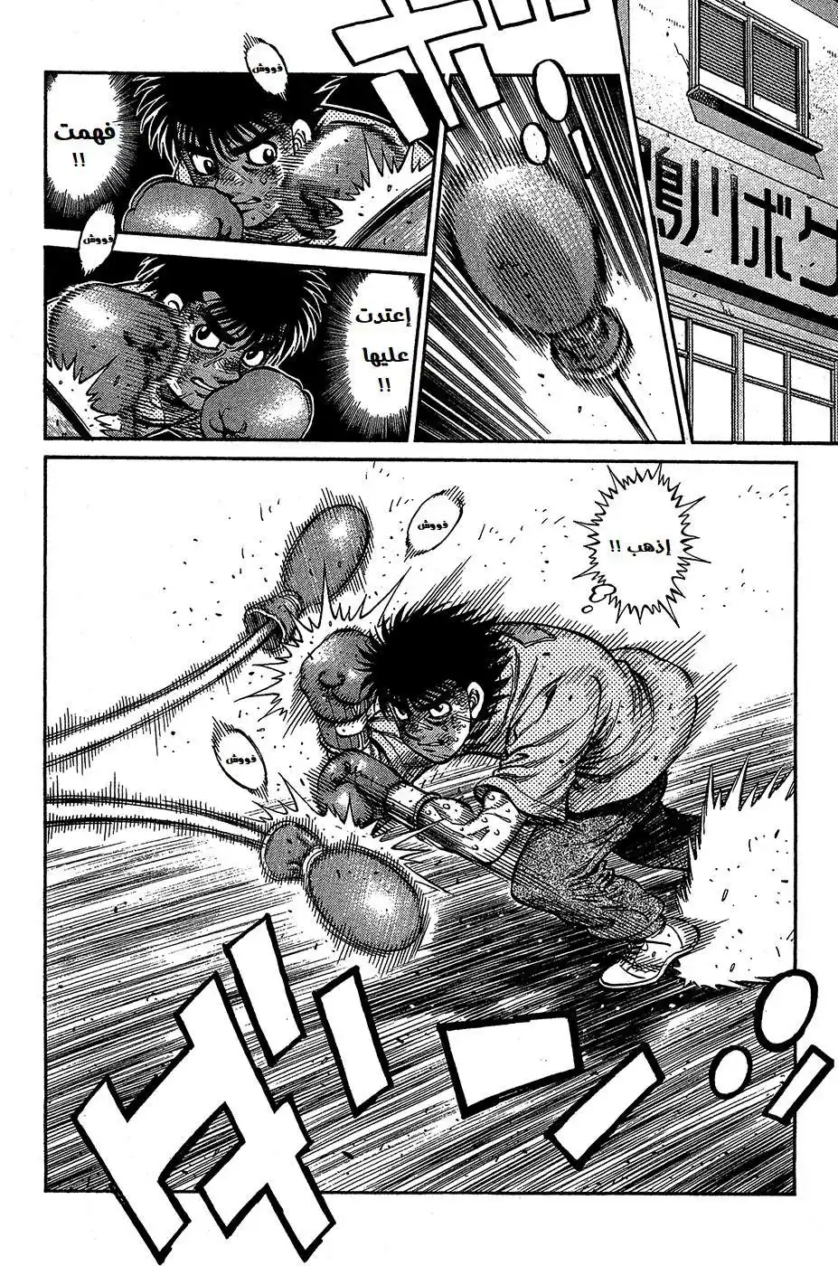 Hajime no Ippo 1016 - الرجولة ضد الإجتهاد página 8