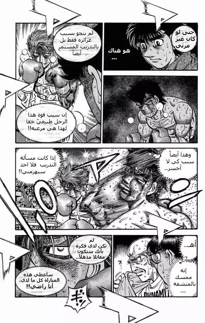 Hajime no Ippo 555 - انتصار الجهد página 3
