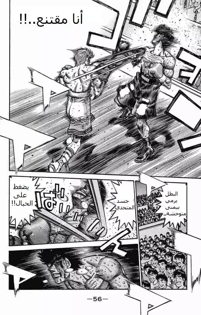 Hajime no Ippo 555 - انتصار الجهد página 4