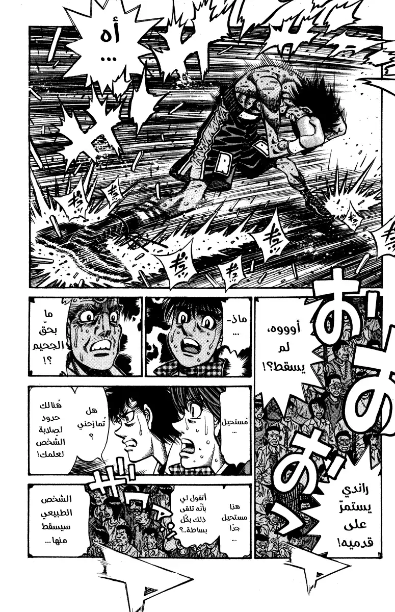 Hajime no Ippo 835 - ثمن الشجاعة página 10