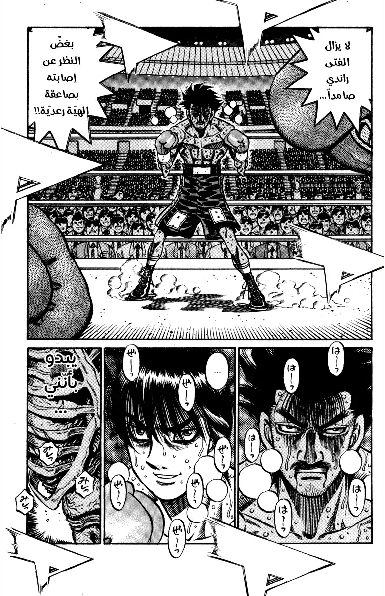 Hajime no Ippo 835 - ثمن الشجاعة página 11