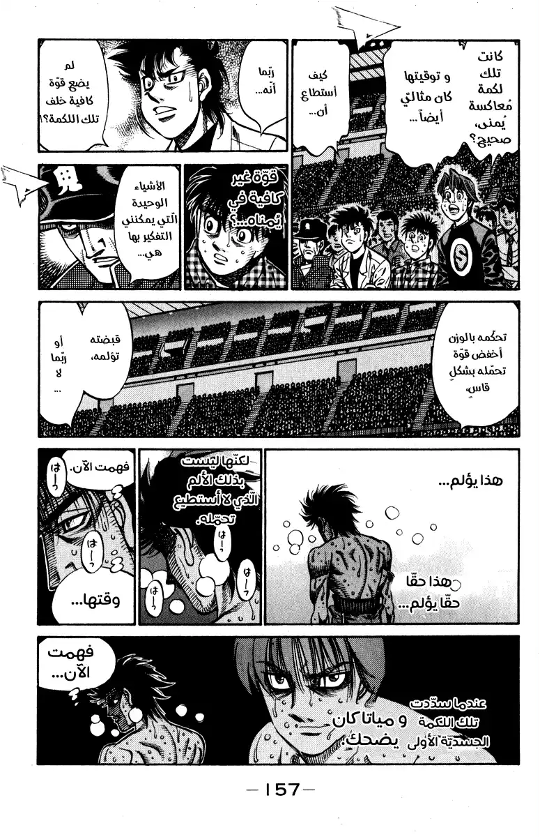 Hajime no Ippo 835 - ثمن الشجاعة página 13