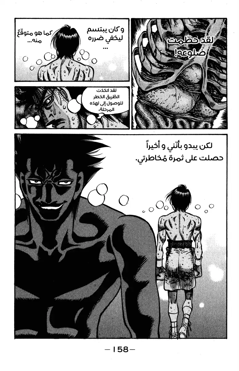 Hajime no Ippo 835 - ثمن الشجاعة página 14