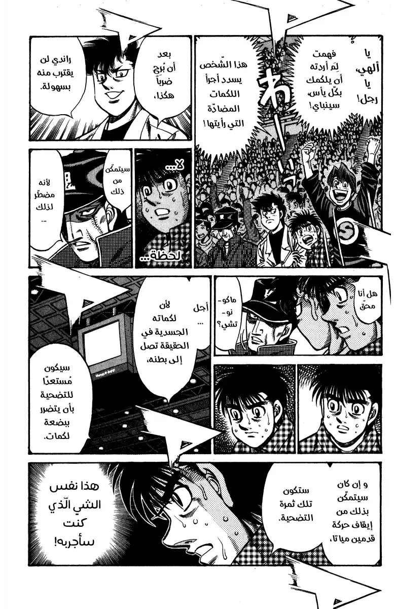 Hajime no Ippo 835 - ثمن الشجاعة página 2