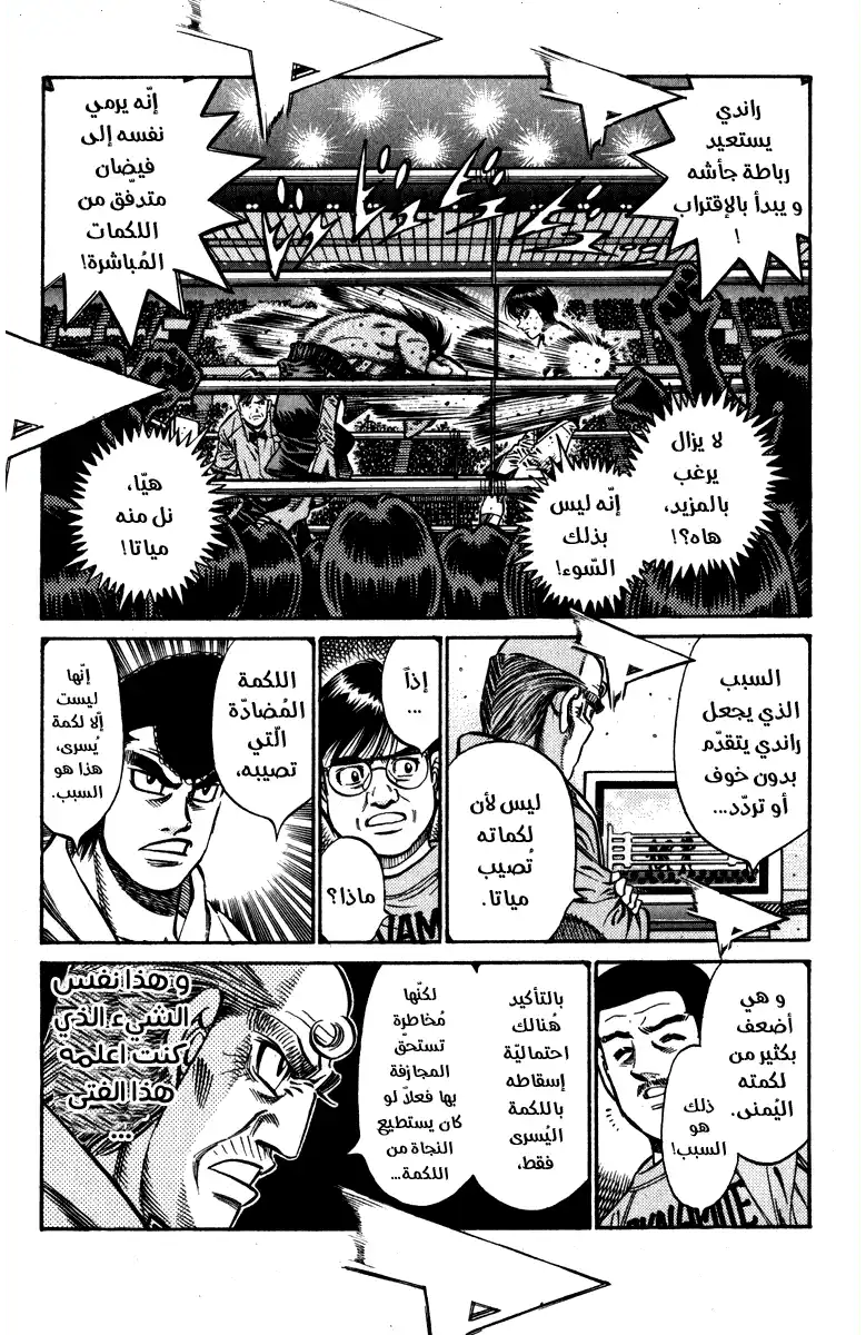 Hajime no Ippo 835 - ثمن الشجاعة página 3