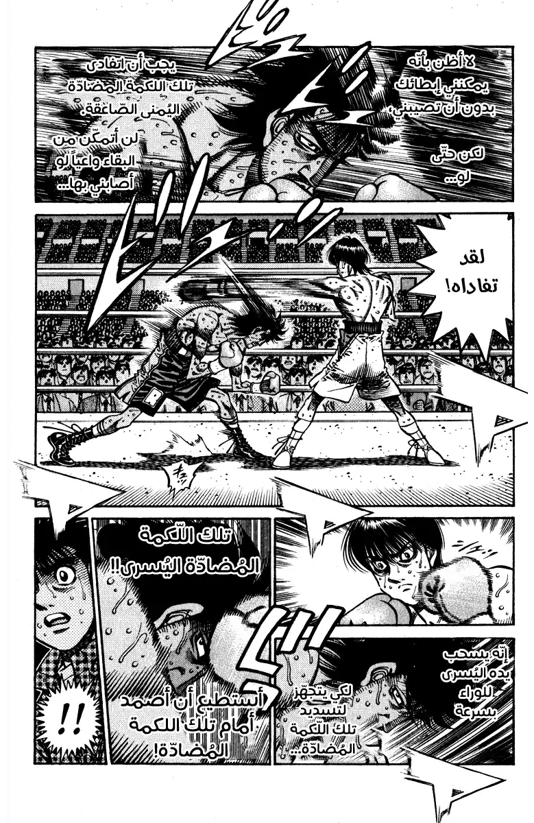 Hajime no Ippo 835 - ثمن الشجاعة página 4