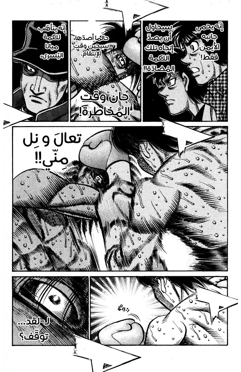 Hajime no Ippo 835 - ثمن الشجاعة página 5