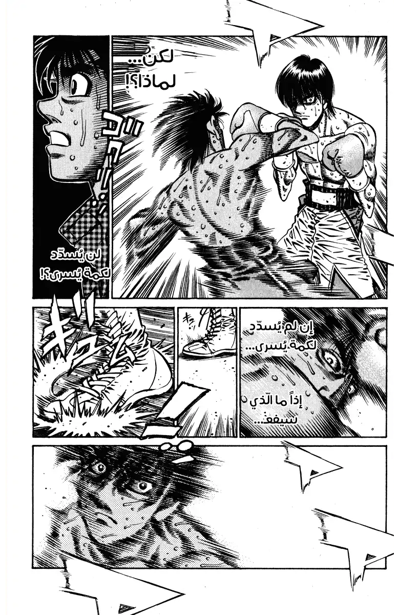 Hajime no Ippo 835 - ثمن الشجاعة página 6