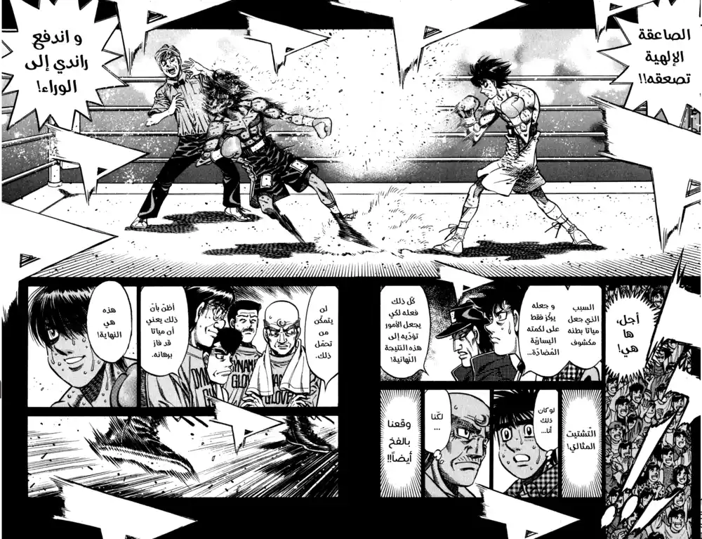 Hajime no Ippo 835 - ثمن الشجاعة página 9