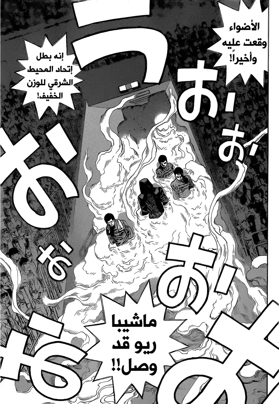 Hajime no Ippo 1082 - من هو عدو حاصد الأرواح؟ página 4