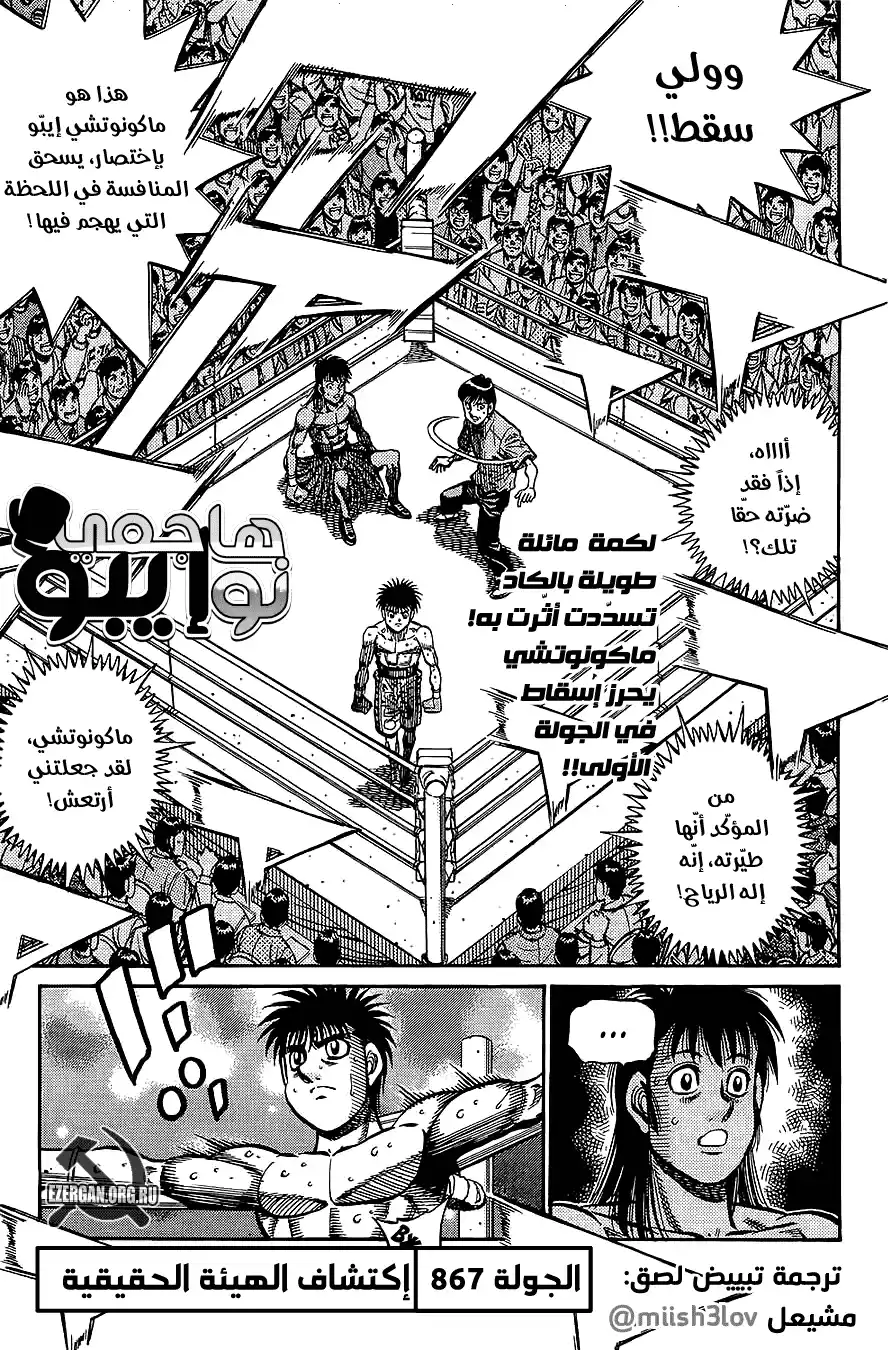 Hajime no Ippo 868 - كشف الهيئة الحقيقية página 1