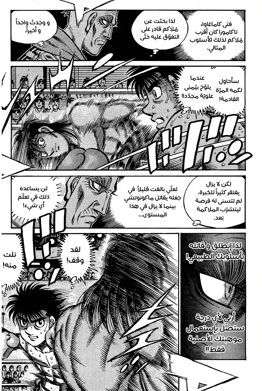 Hajime no Ippo 868 - كشف الهيئة الحقيقية página 15