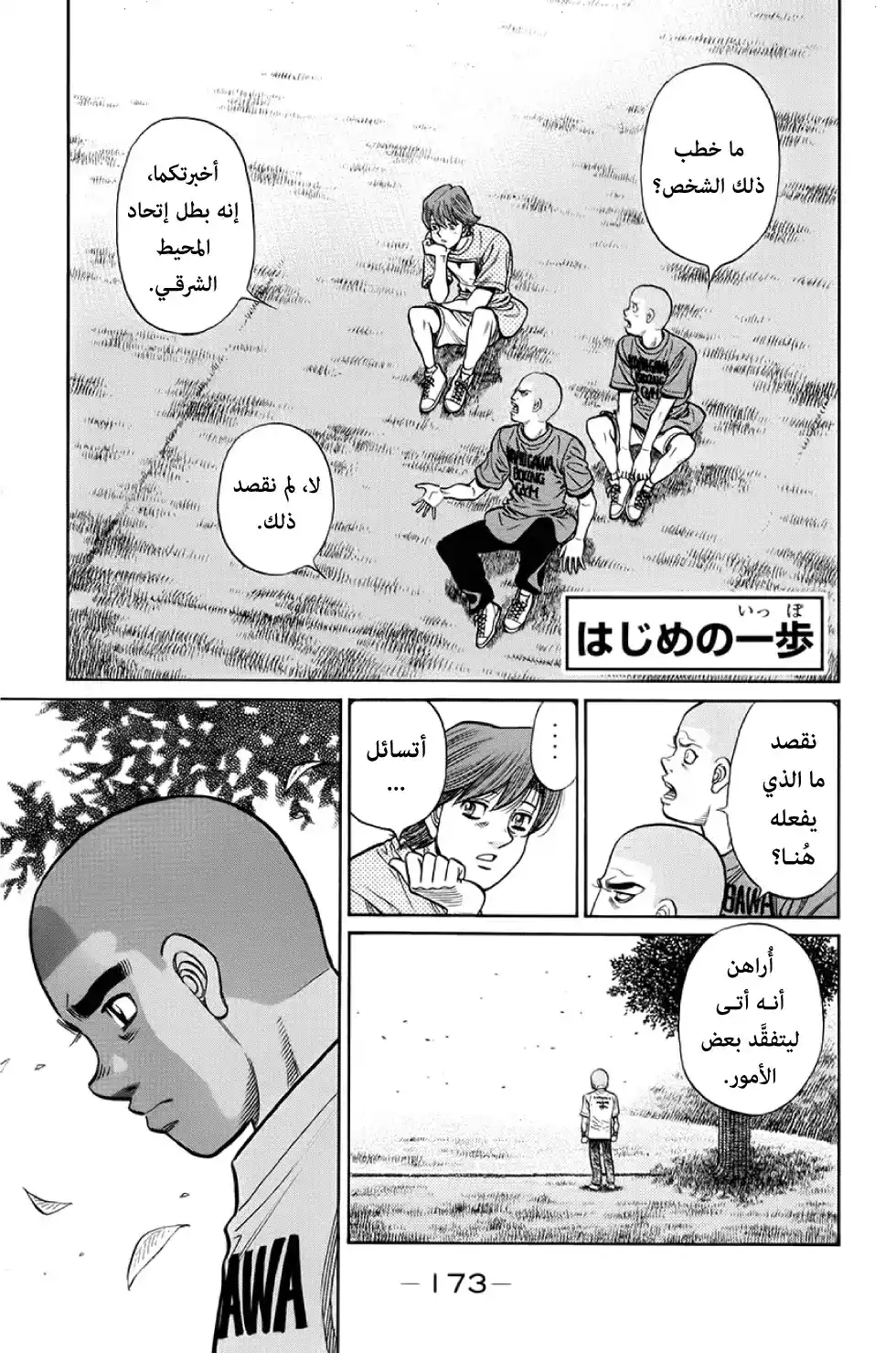 Hajime no Ippo 1251 - أغلى شخص في العالم página 1