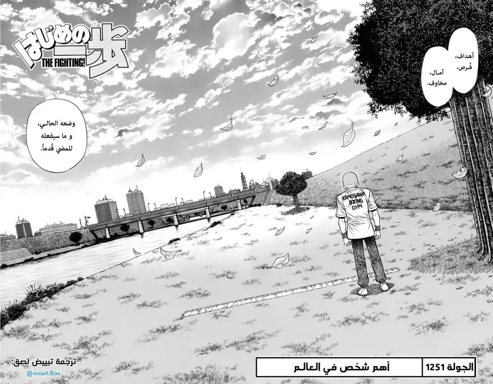 Hajime no Ippo 1251 - أغلى شخص في العالم página 2