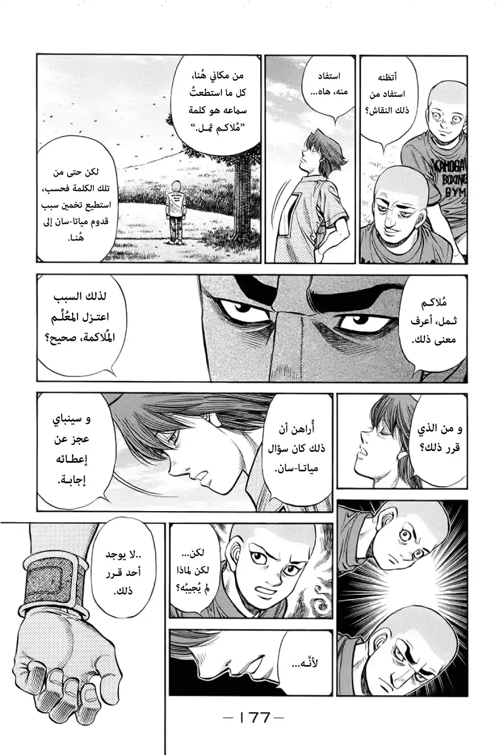 Hajime no Ippo 1251 - أغلى شخص في العالم página 4