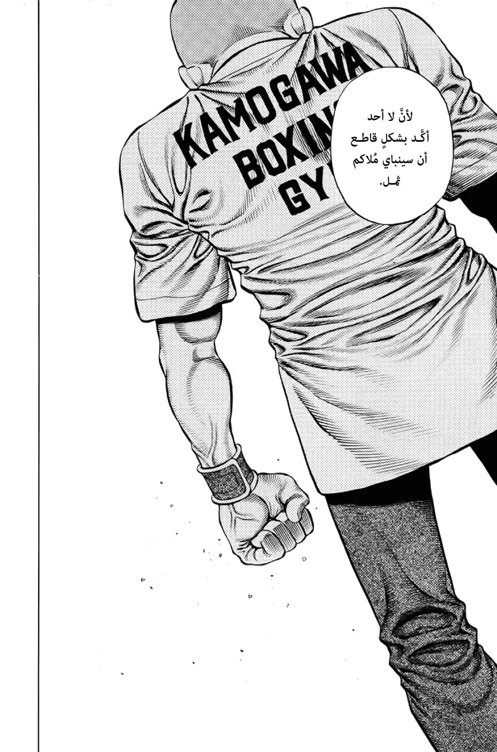 Hajime no Ippo 1251 - أغلى شخص في العالم página 5