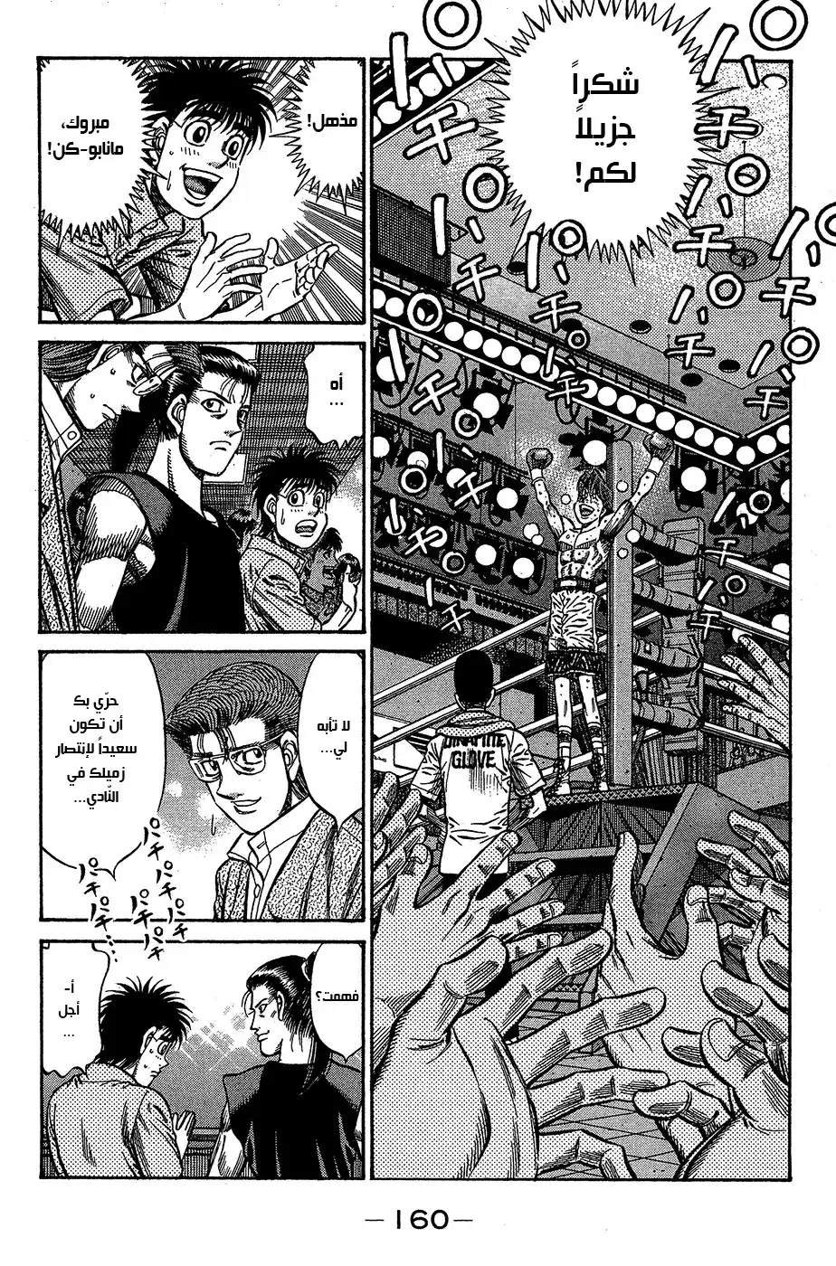 Hajime no Ippo 911 - المسافة بينهما página 2