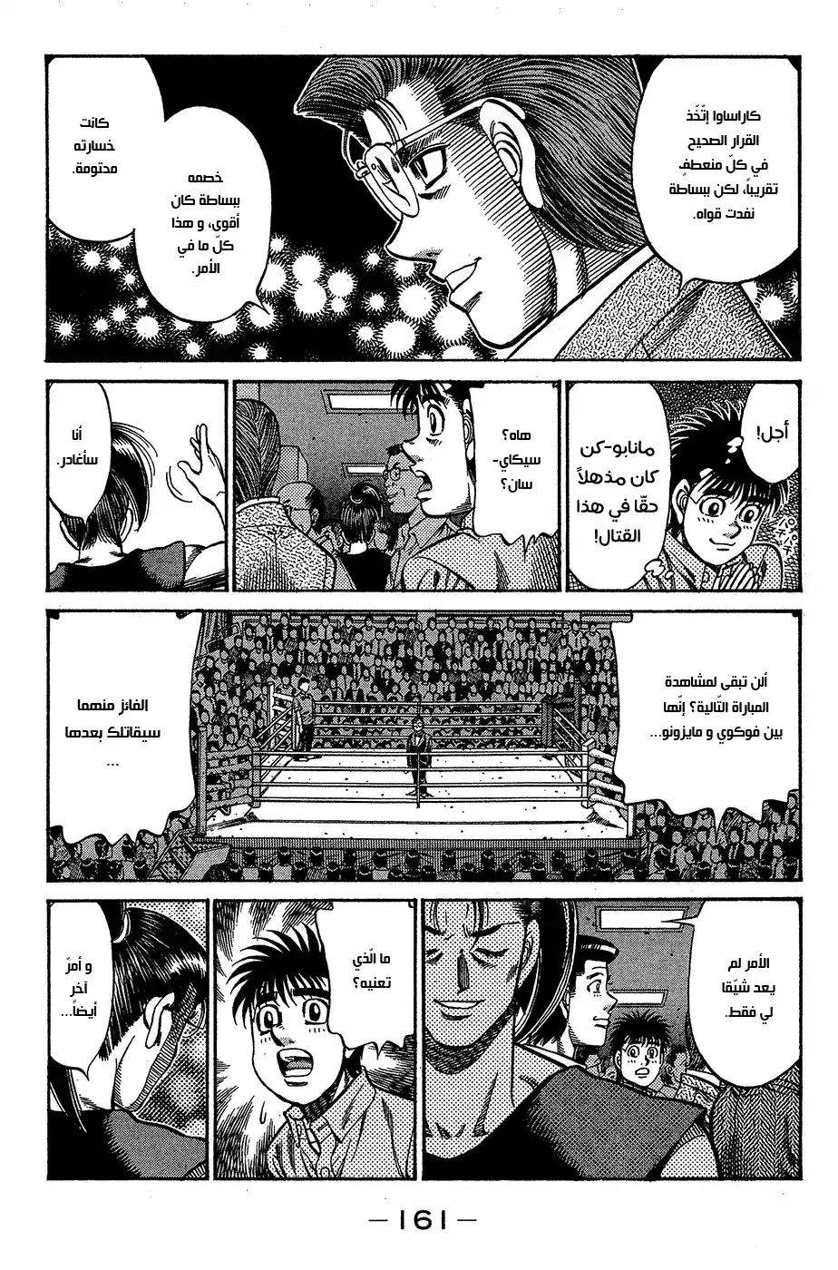 Hajime no Ippo 911 - المسافة بينهما página 3
