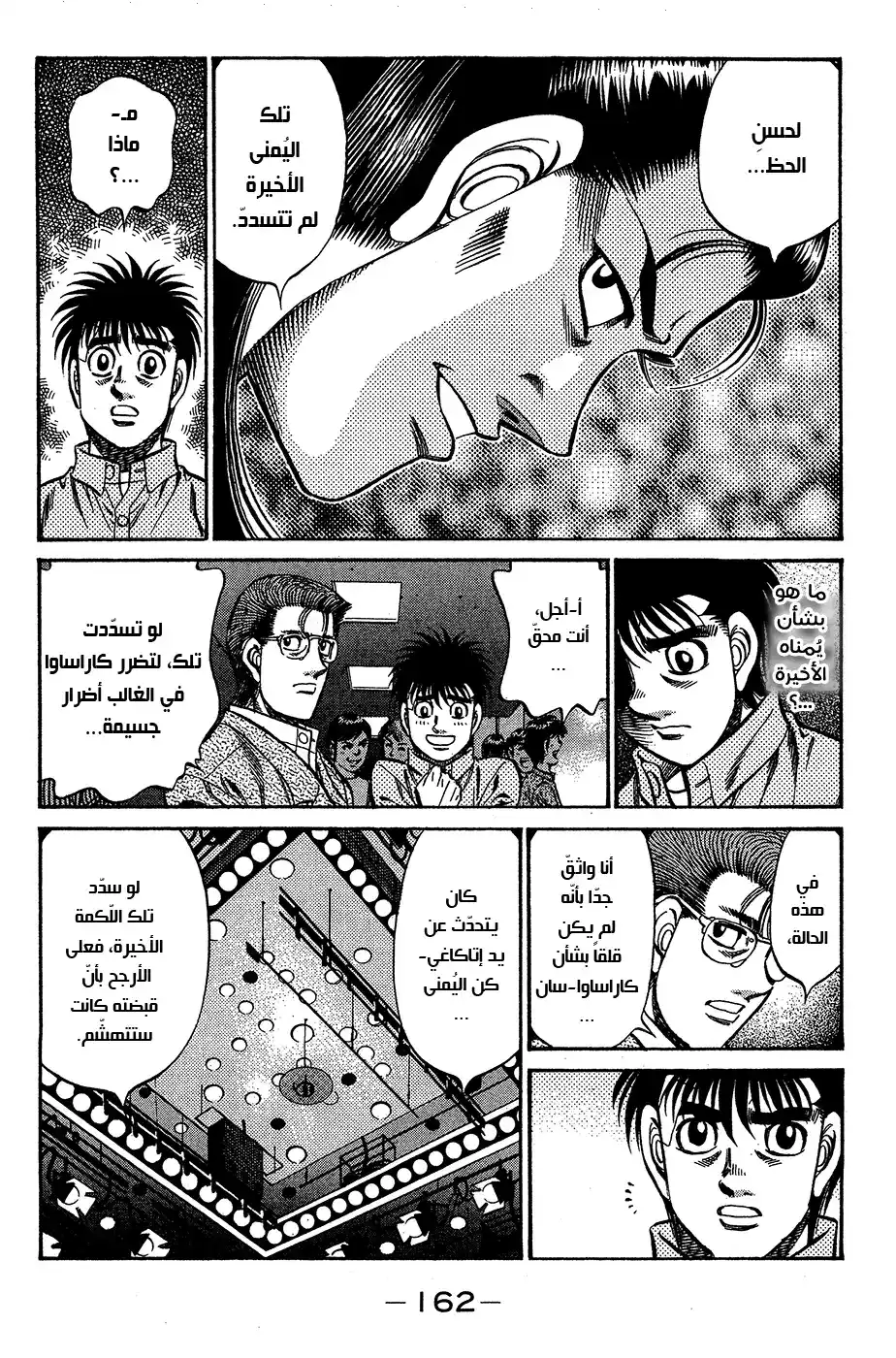 Hajime no Ippo 911 - المسافة بينهما página 4
