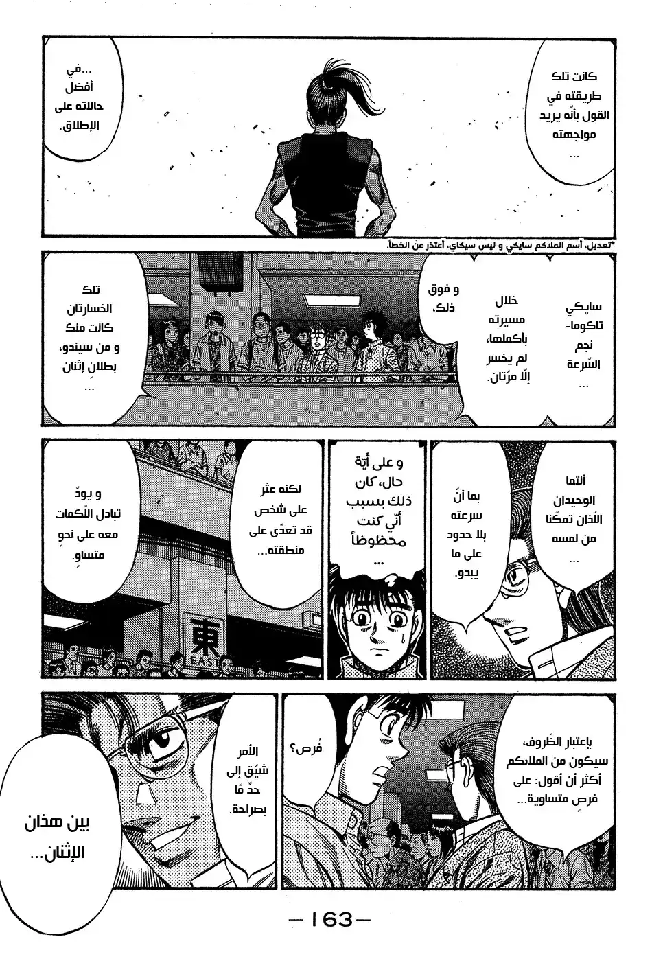 Hajime no Ippo 911 - المسافة بينهما página 5