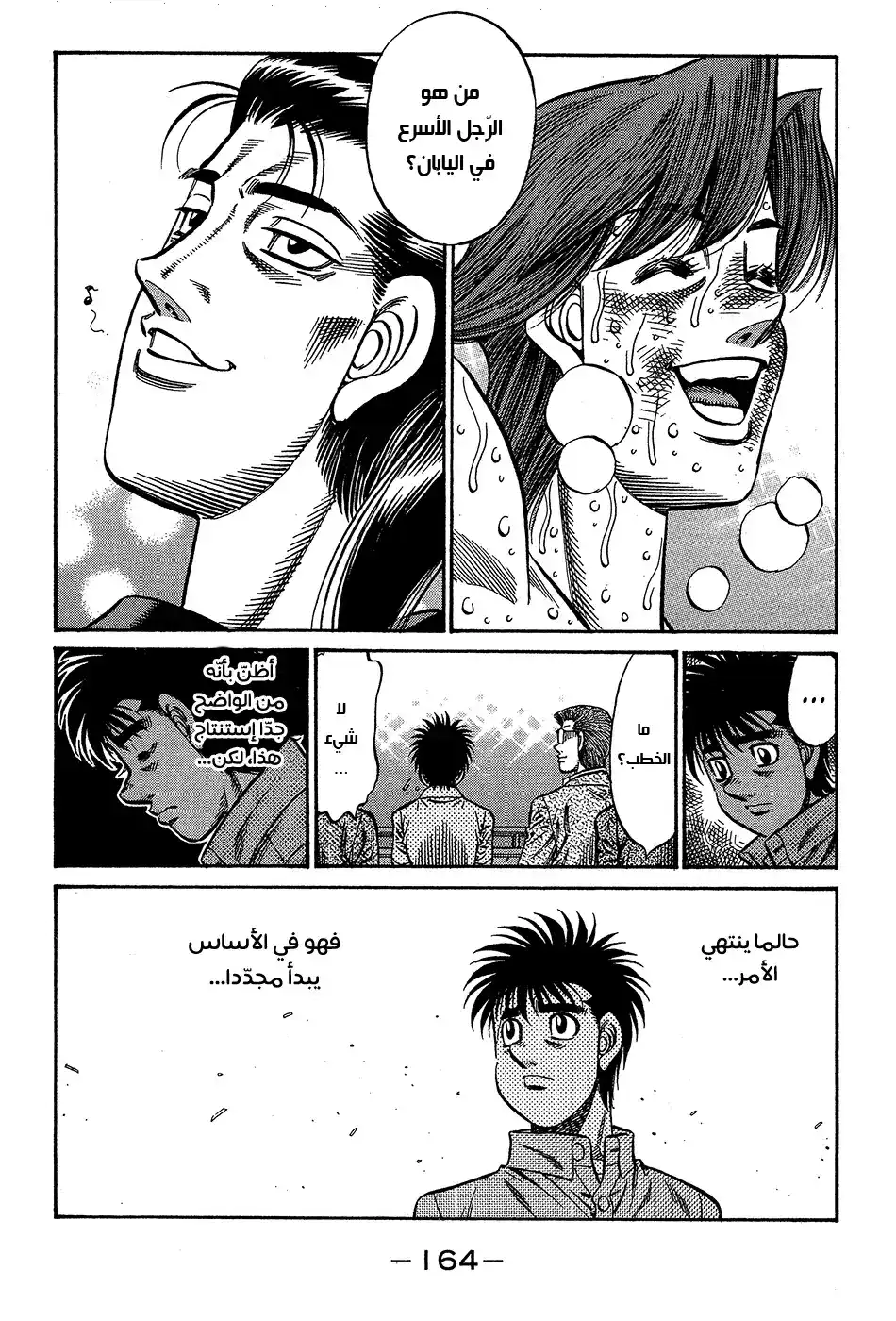Hajime no Ippo 911 - المسافة بينهما página 6