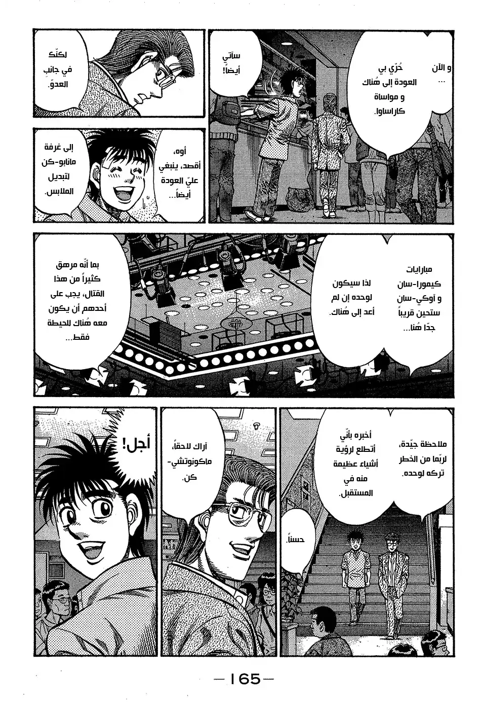 Hajime no Ippo 911 - المسافة بينهما página 7