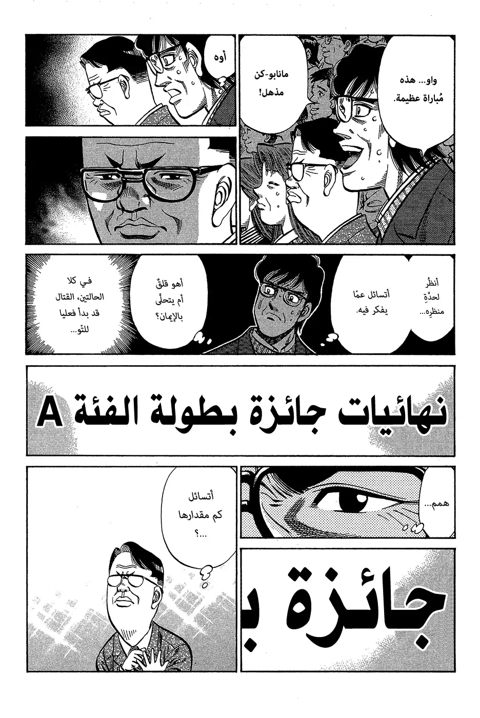 Hajime no Ippo 960 - رفع الوتيرة في الجولة 2 página 1